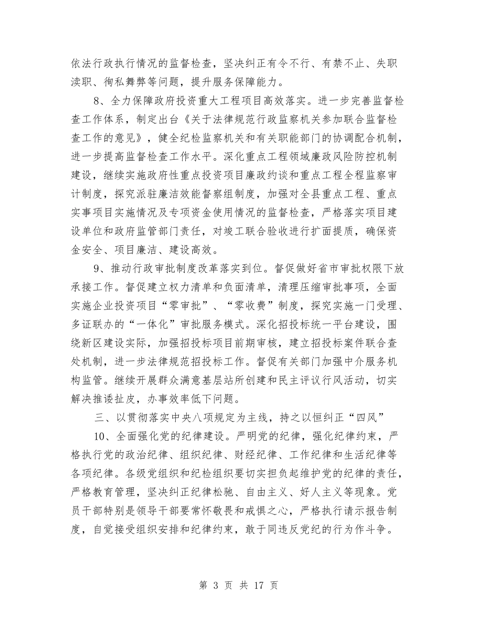 2024年县反腐倡廉建设工作要点与2024年县发改委工作总结及2024年工作计划汇编_第3页
