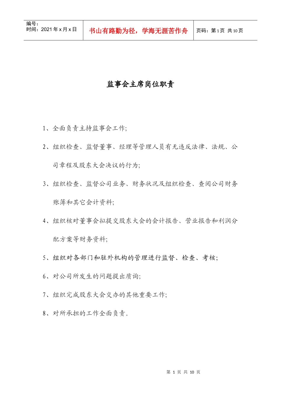 某公司各部门岗位职责概述_第1页