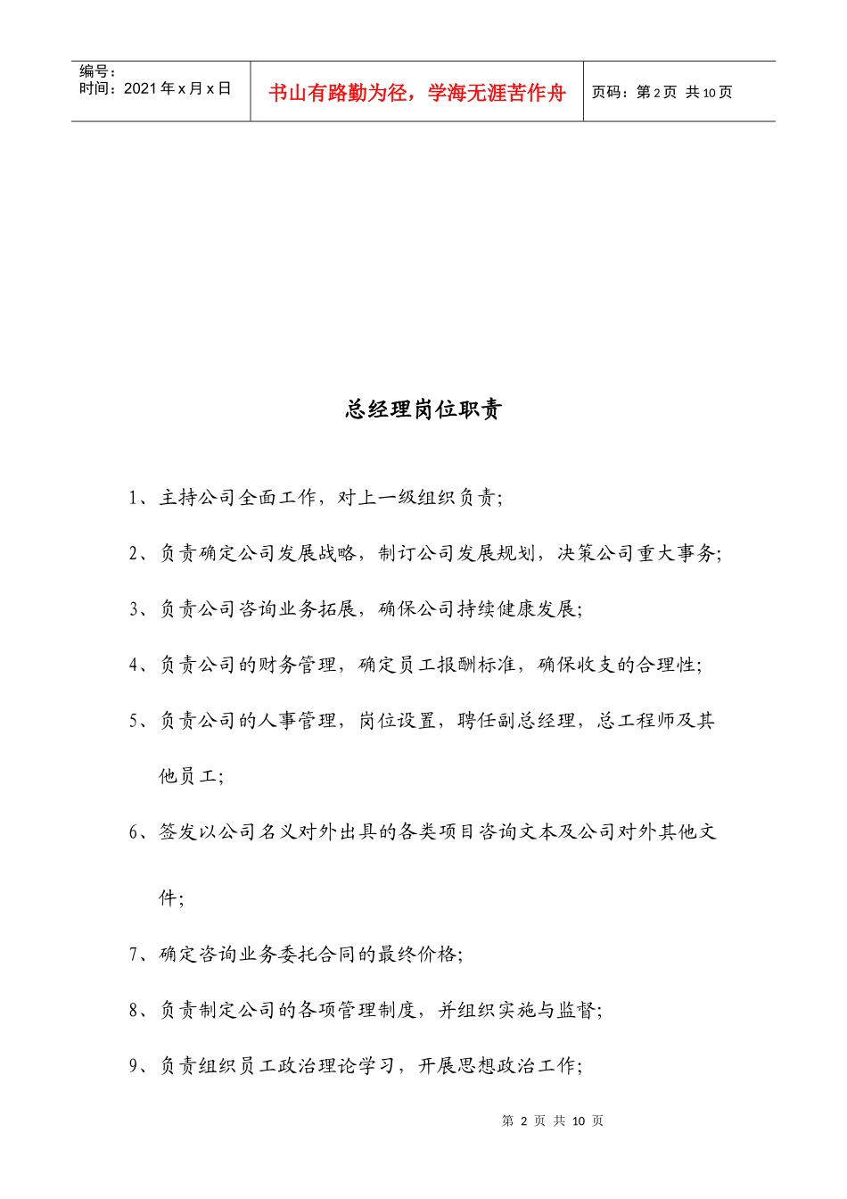 某公司各部门岗位职责概述_第2页