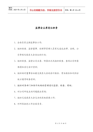 某公司各部门岗位职责概述