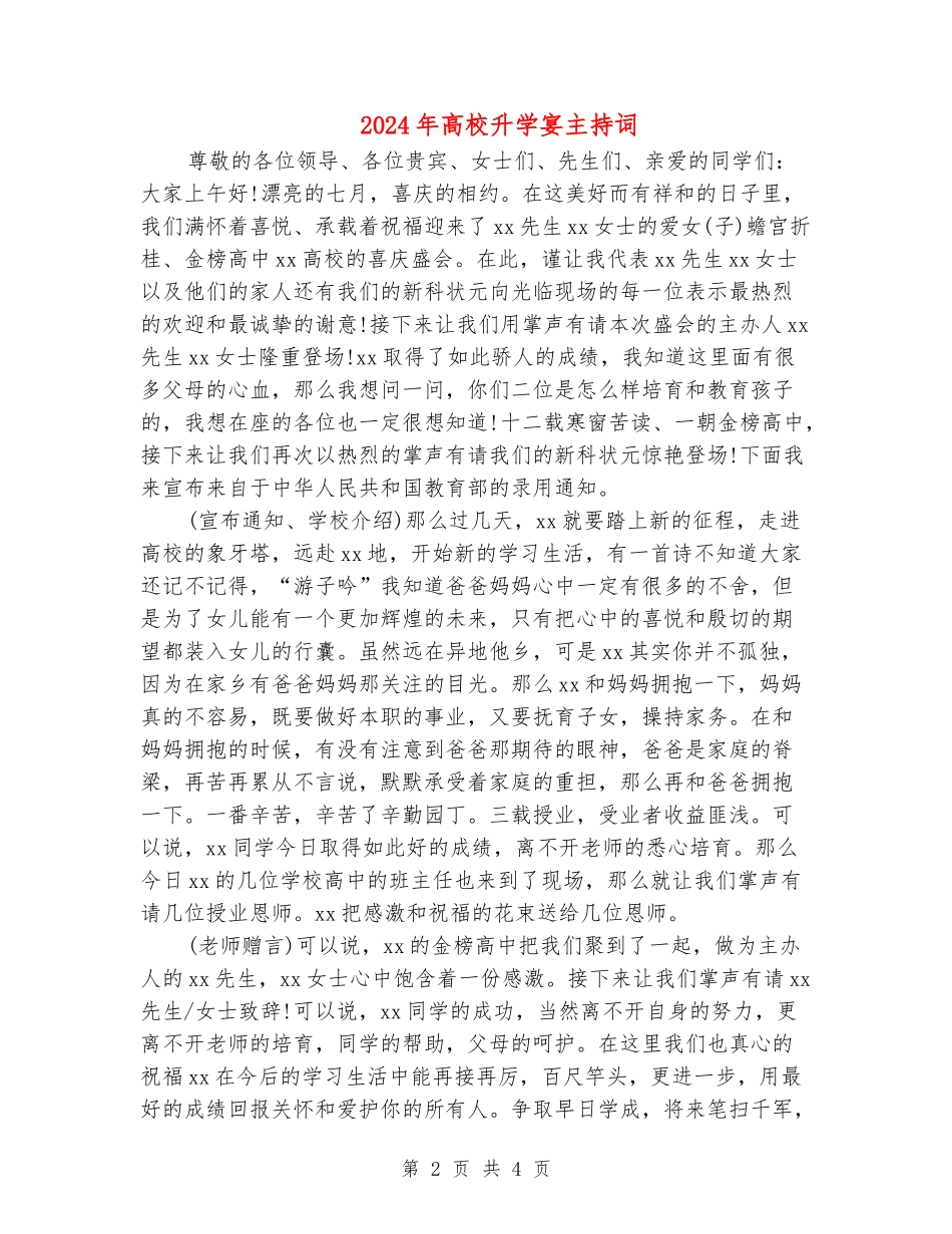 2024年大学升学宴主持词_第2页