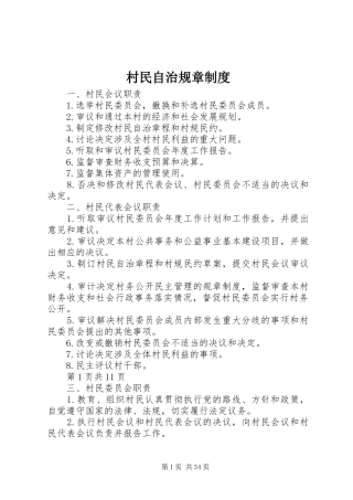 村民自治规章规章制度