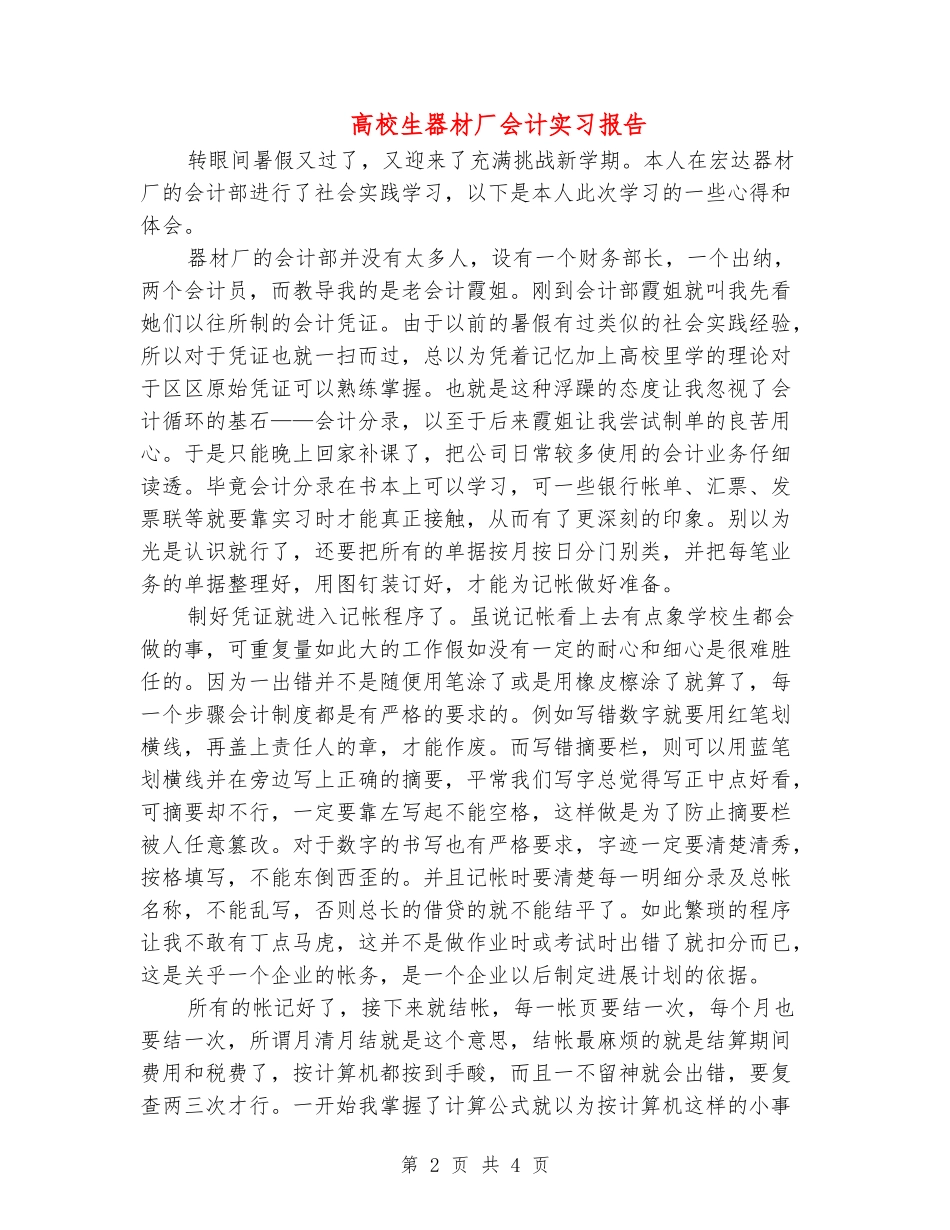 大学生器材厂会计实习报告_第2页