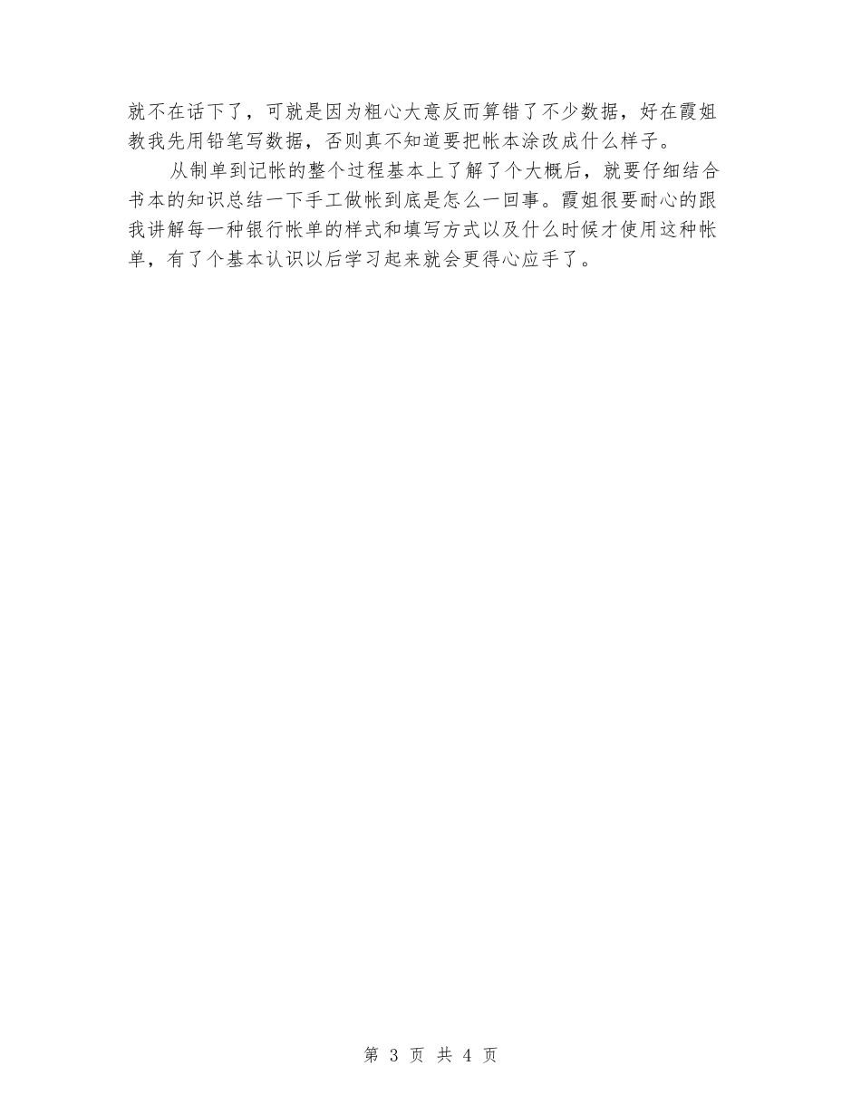 大学生器材厂会计实习报告_第3页