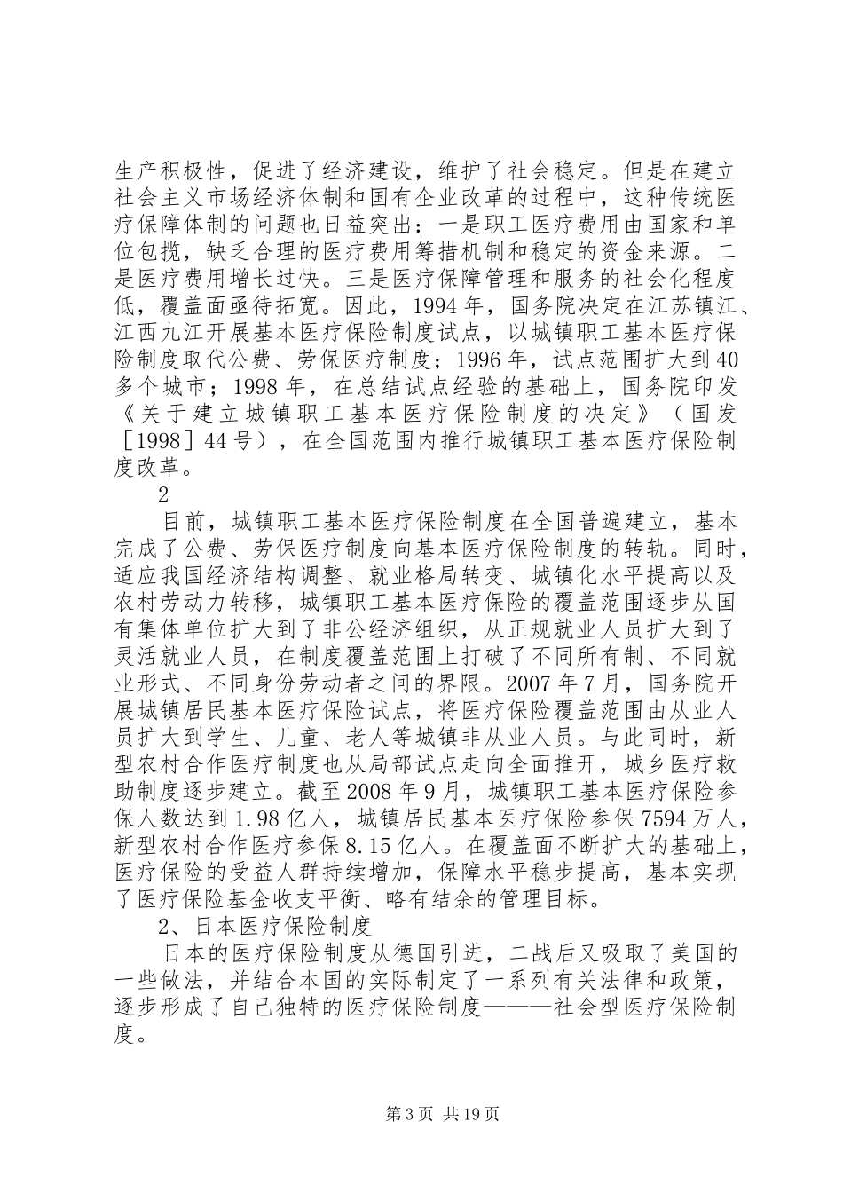 论我国医疗保险规章制度_第3页