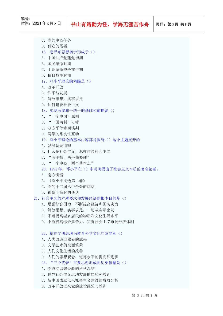 江西省事业单位考试培训_第3页