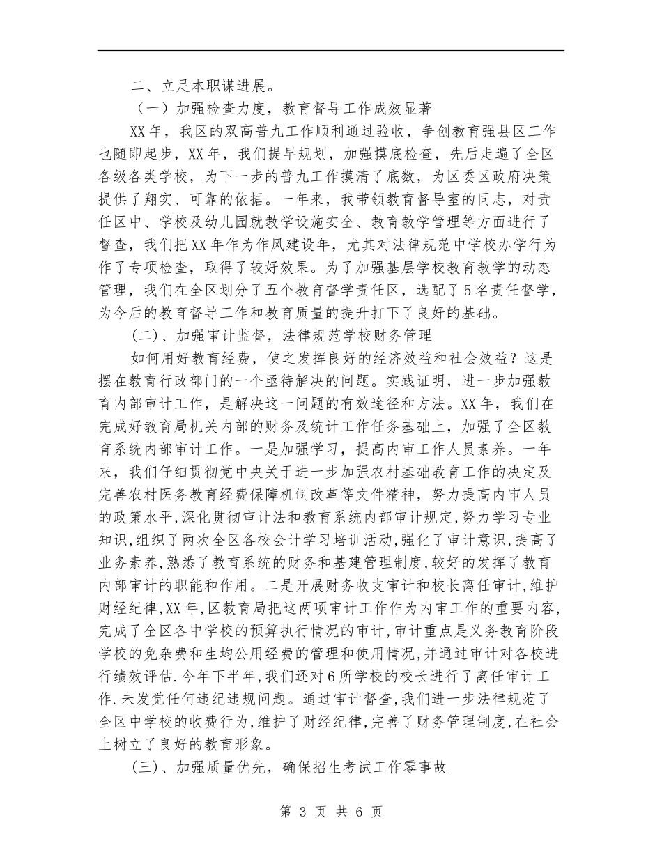 教育局局长述职述廉_第3页