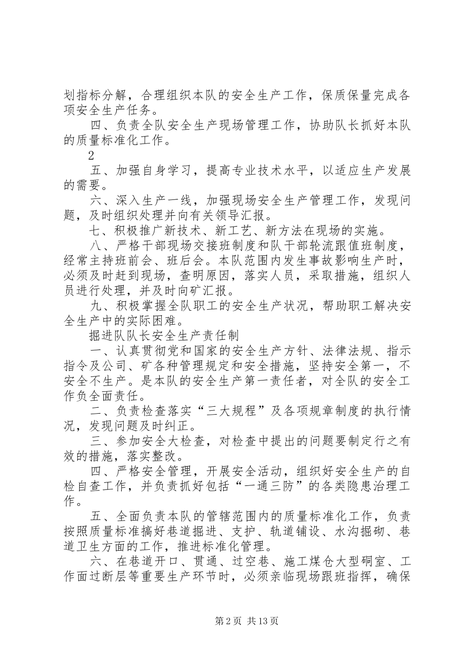 煤矿岗位风险管理规章制度_第2页