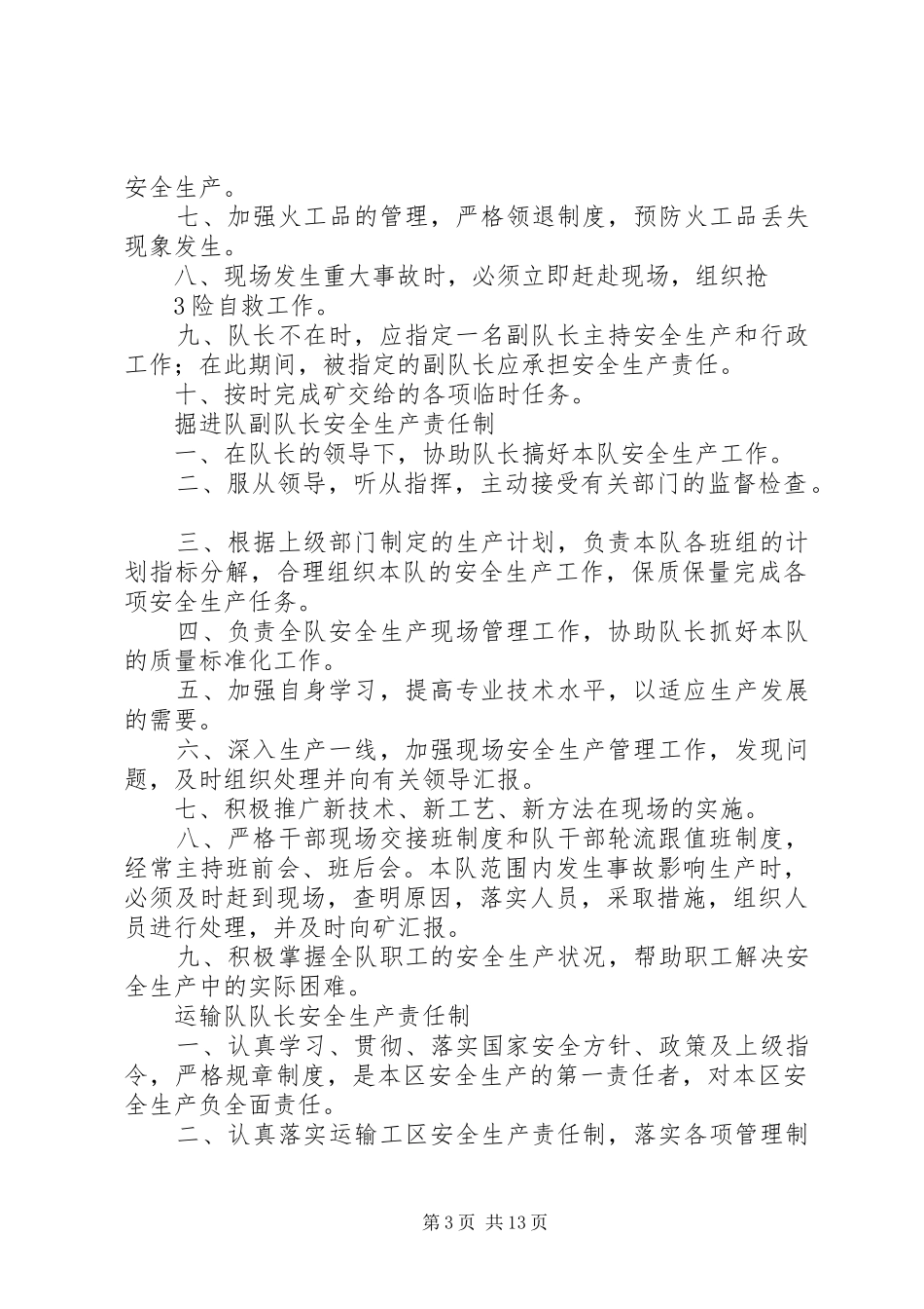 煤矿岗位风险管理规章制度_第3页