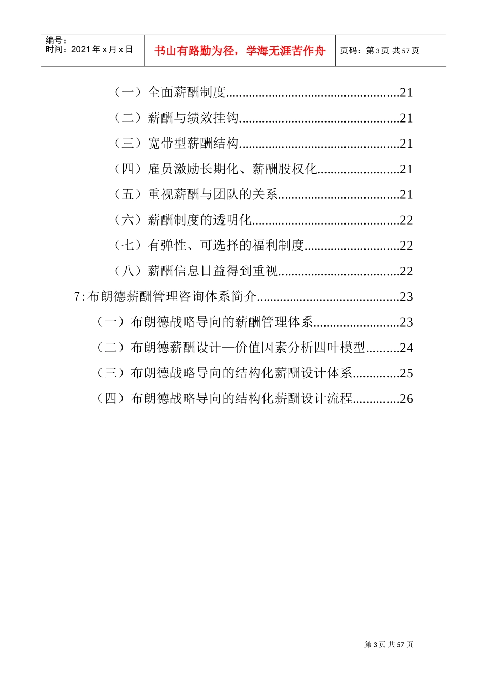 曾庆学薪酬管理培训课件_第3页