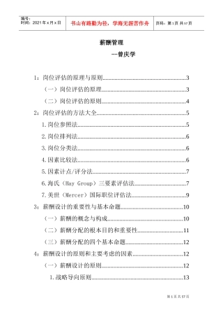 曾庆学薪酬管理培训课件