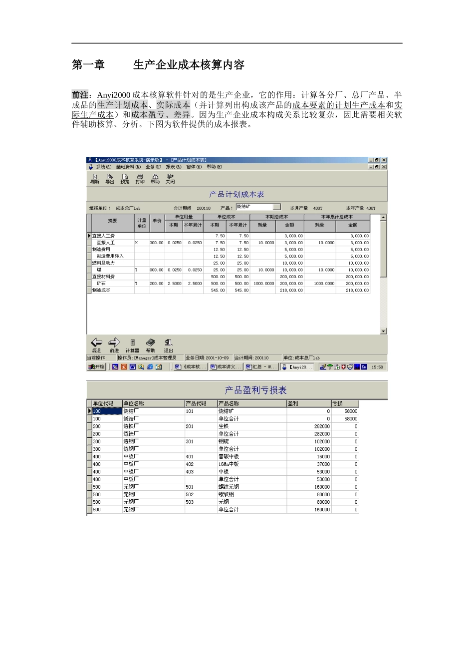 某成本核算系统内部培训讲义_第3页