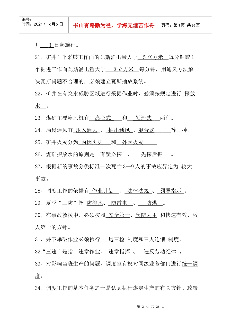 调度培训考试题库_第3页