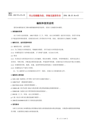 环境监测动火分析规程(新)