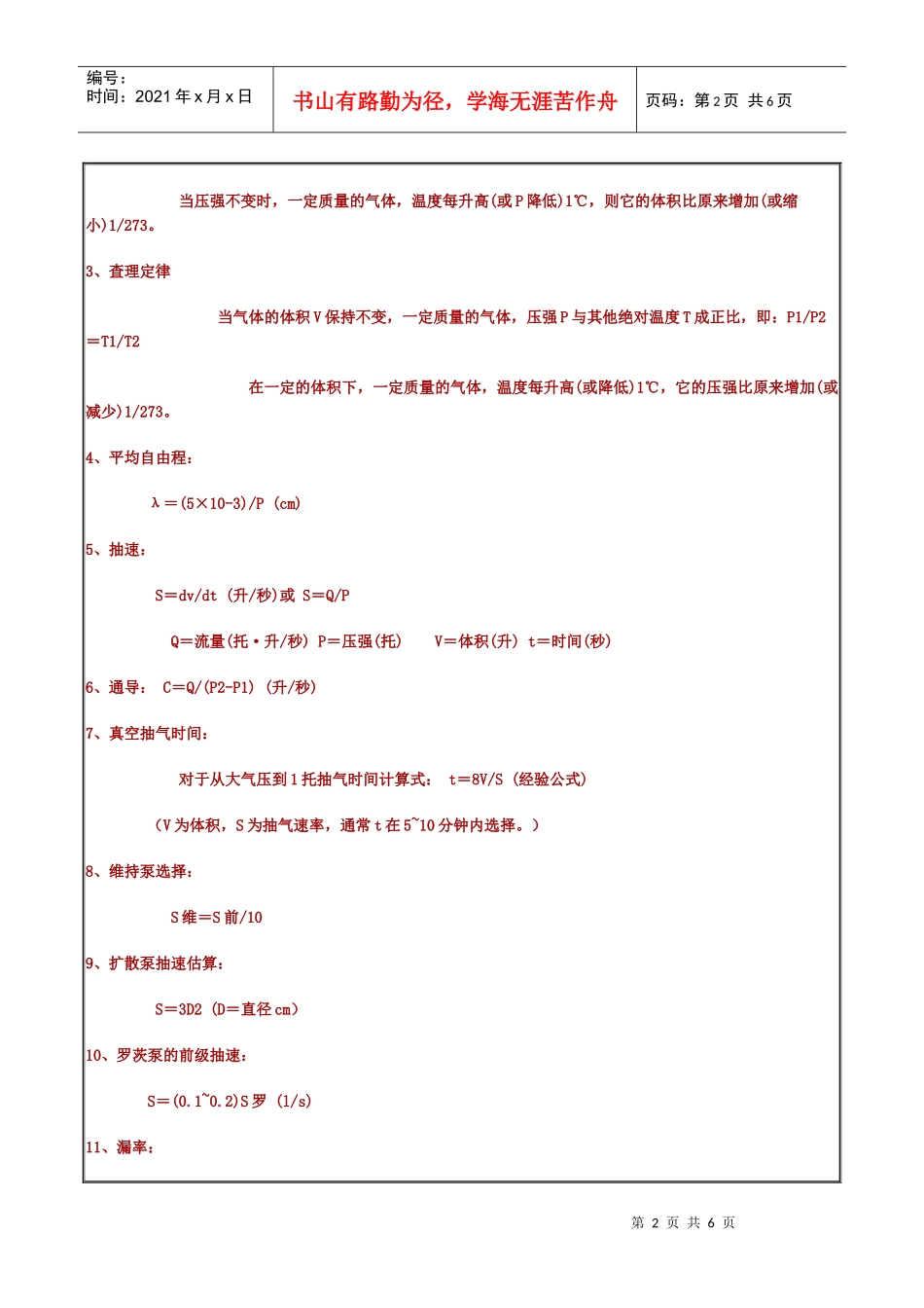 饱和水蒸汽的压力与温度的关系介绍_第2页