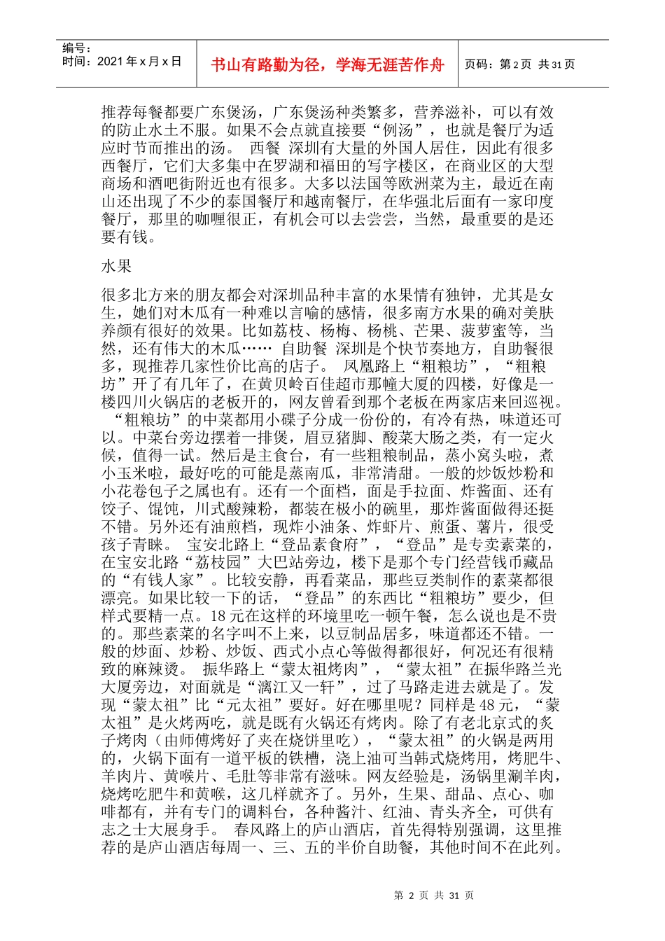 深圳找工作去游玩必备手册_第2页