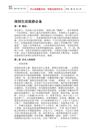 深圳找工作去游玩必备手册