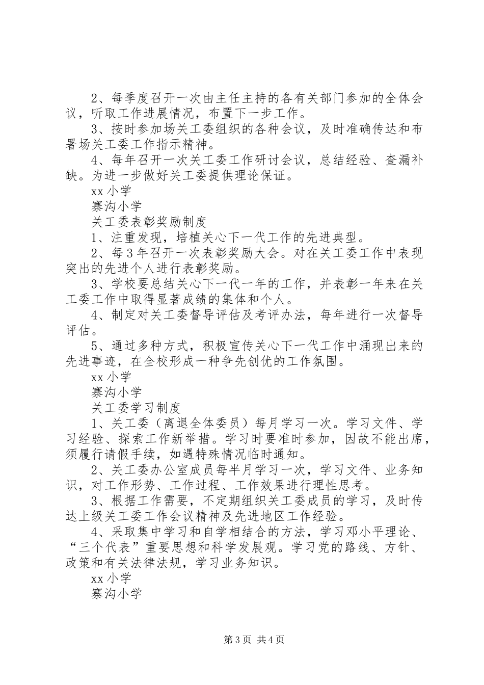 小学关工委规章制度  (2)_第3页