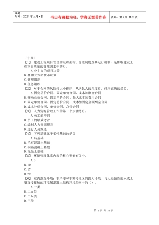 建筑工程中级职称模拟试题