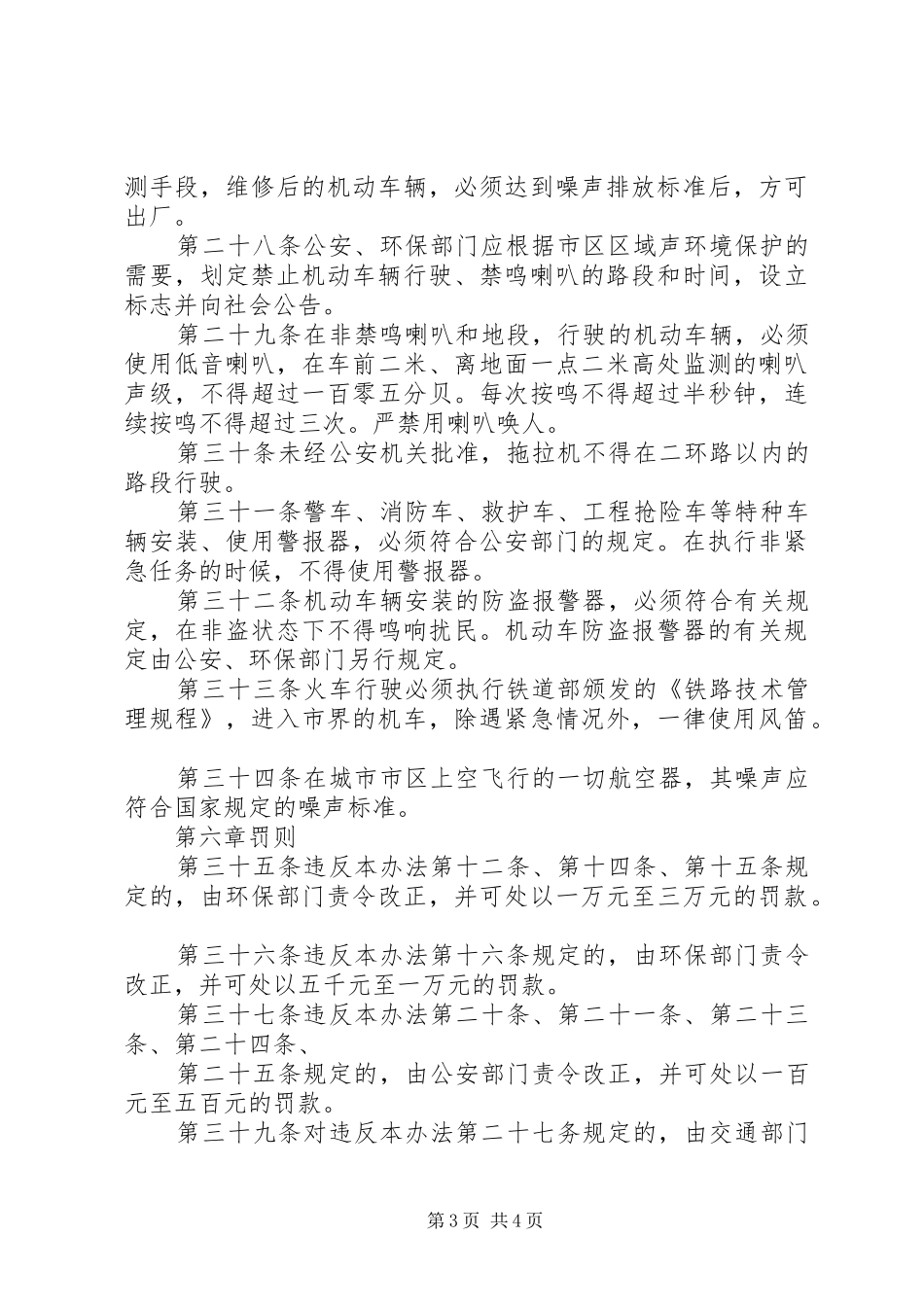 环保局噪声污染防治规章制度_第3页
