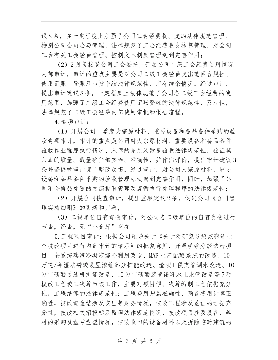 集团公司内部审计工作总结范文_第3页