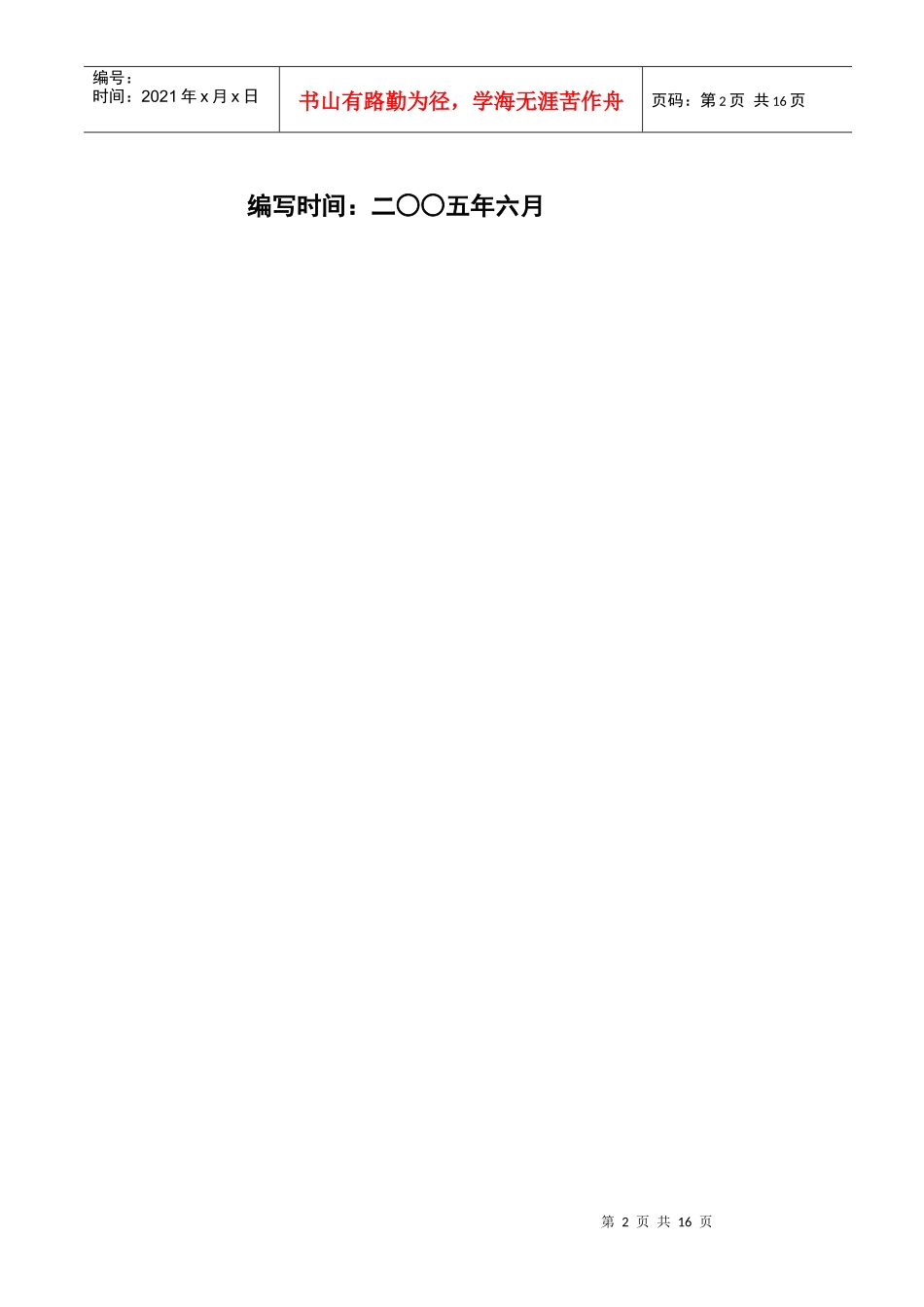 浅谈管理计算机网络技术专业人才培养方案_第2页