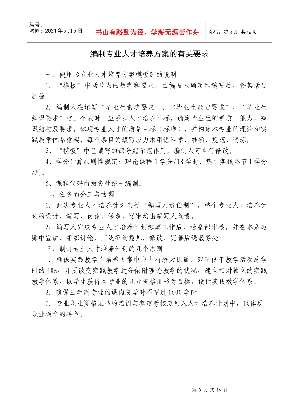 浅谈管理计算机网络技术专业人才培养方案_第3页