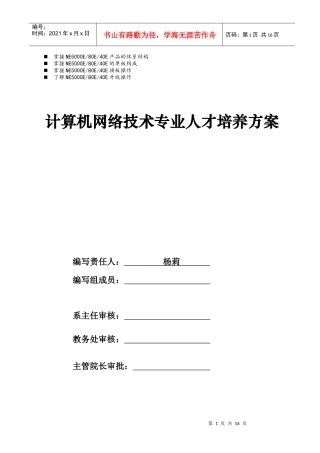 浅谈管理计算机网络技术专业人才培养方案
