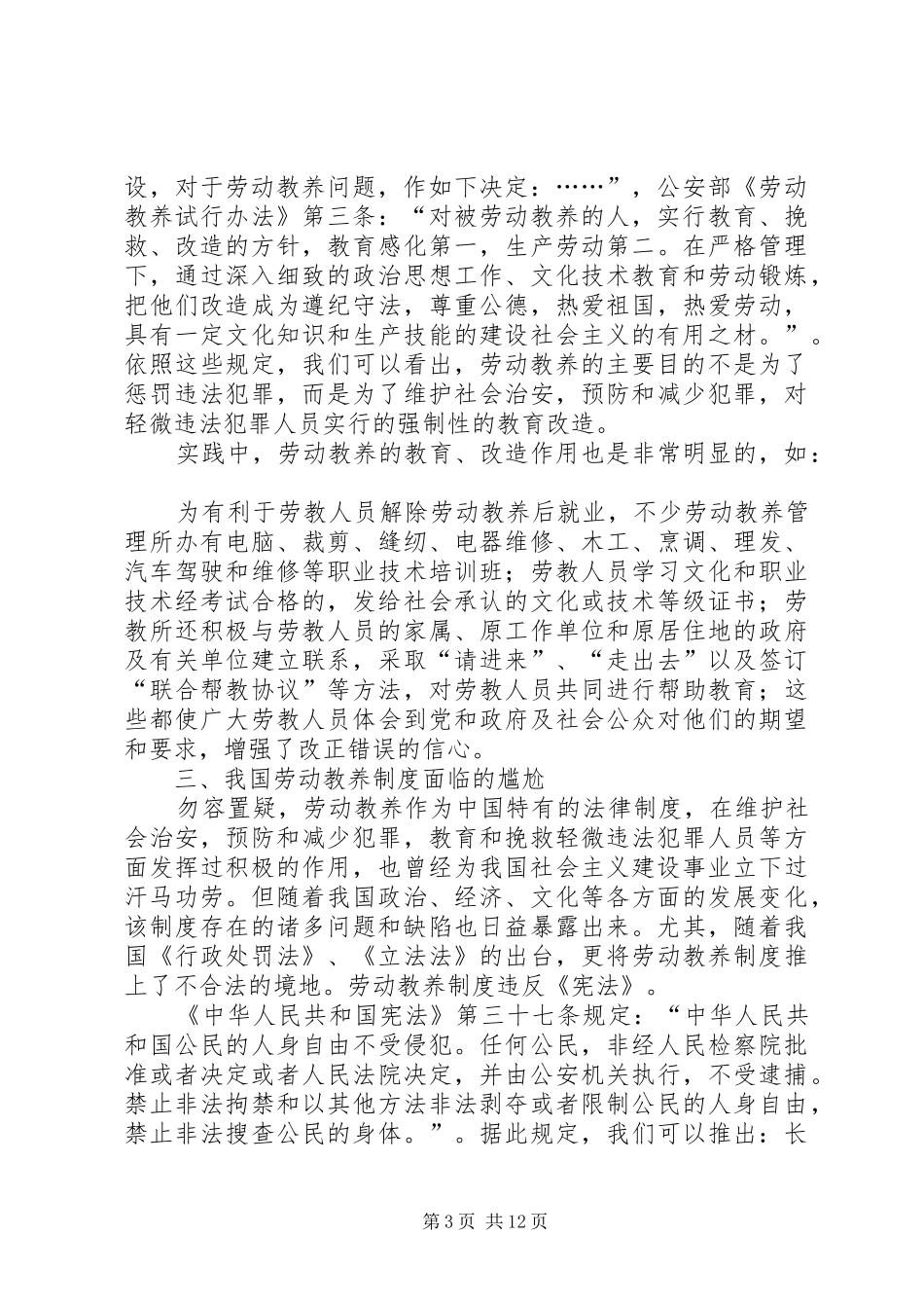 论改革我国现行劳动教养规章制度之紧迫性_第3页