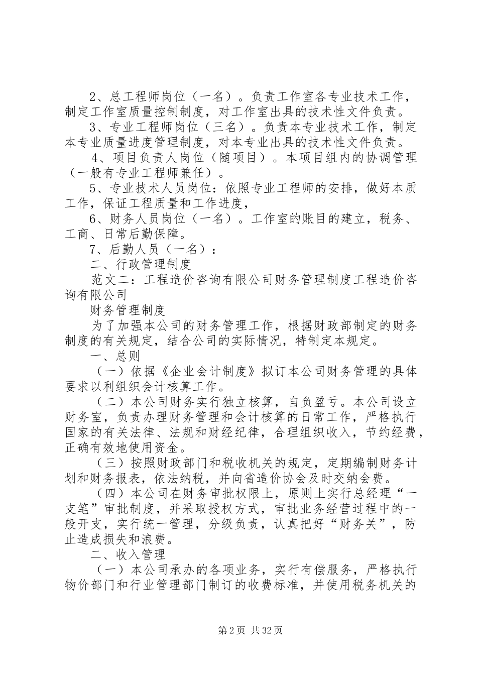 工程咨询公司管理规章制度_第2页