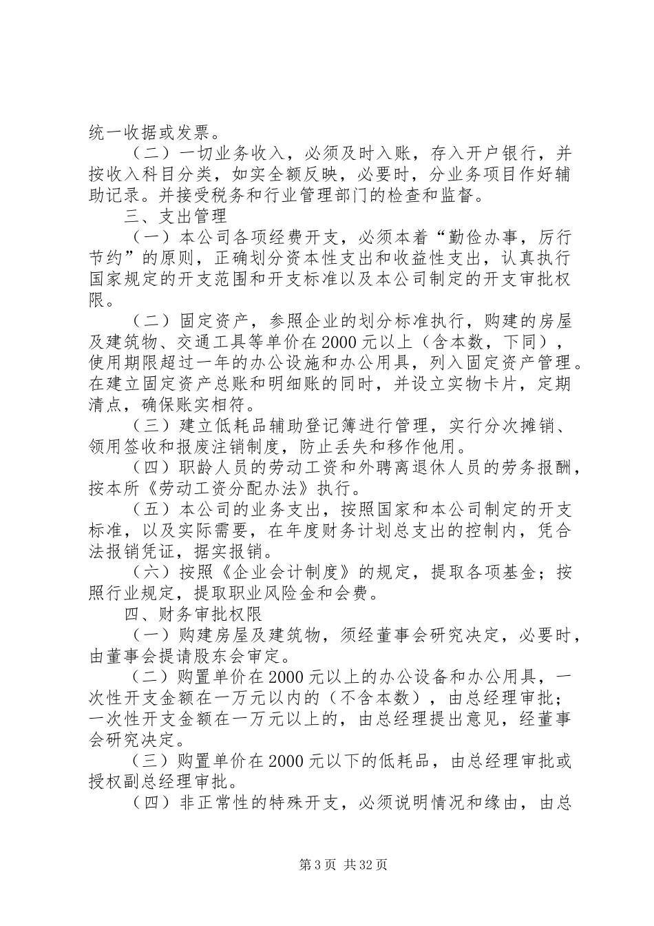 工程咨询公司管理规章制度_第3页