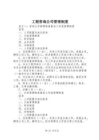 工程咨询公司管理规章制度