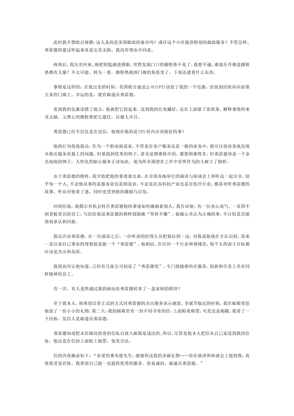 邮差弗雷德——从平凡到杰出培训课程_第2页