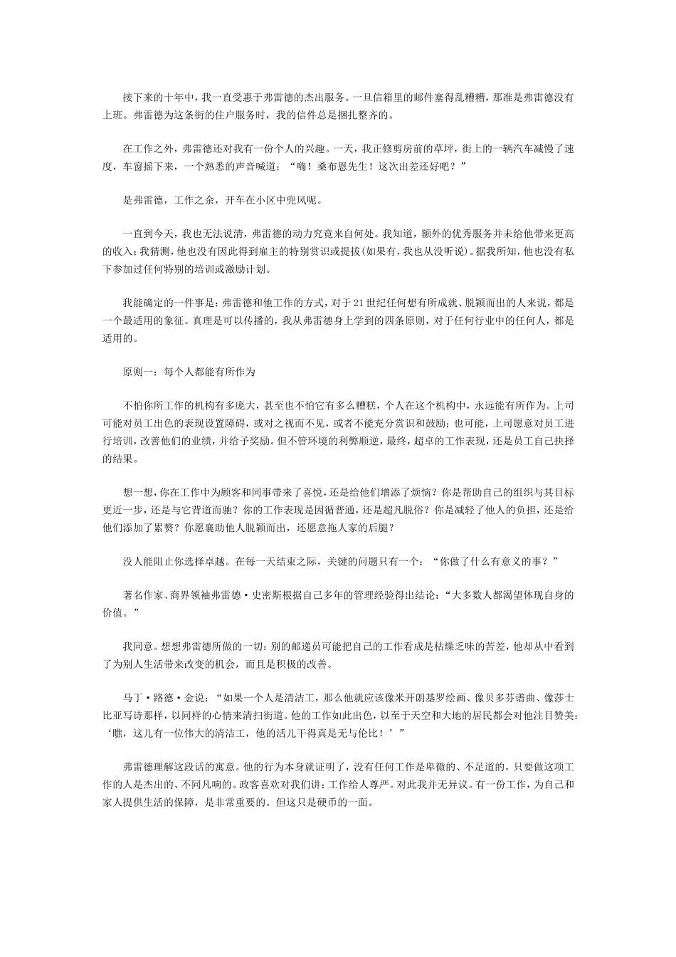 邮差弗雷德——从平凡到杰出培训课程_第3页