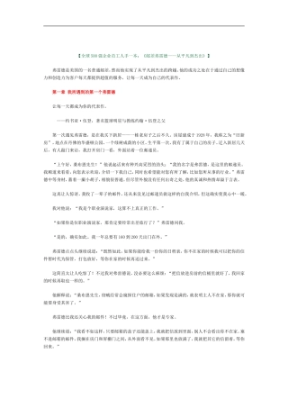 邮差弗雷德——从平凡到杰出培训课程