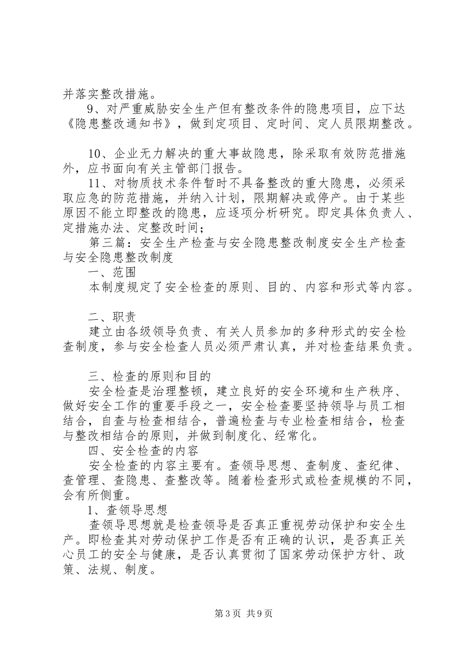 安全生产检查与隐患督促整改规章制度专题_第3页