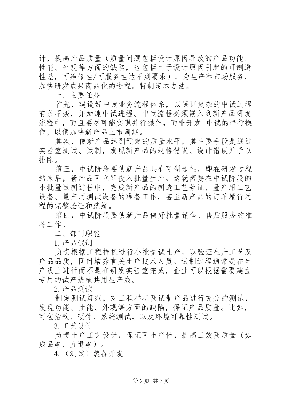 中试部职能职责要求_第2页