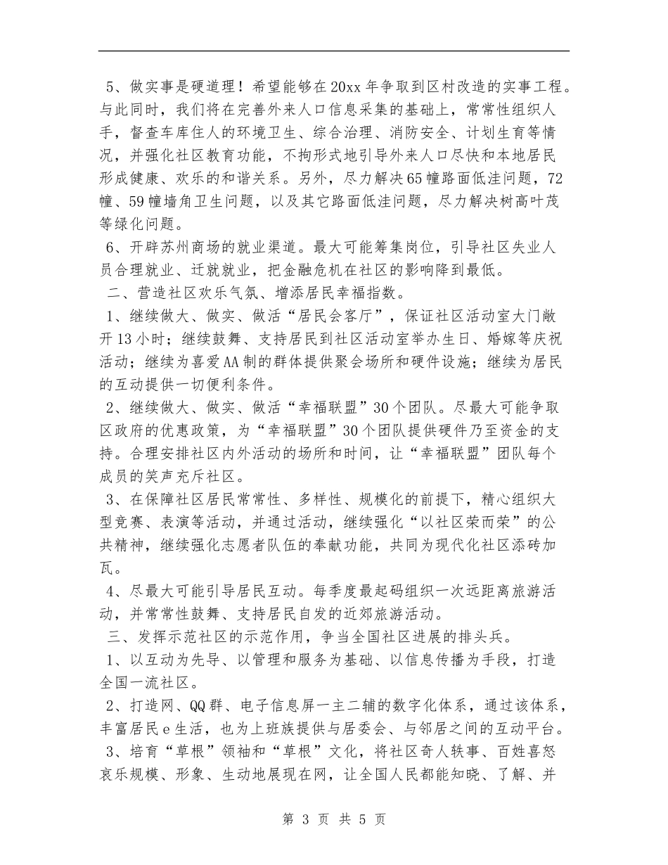 社区工作者工作计划范文_第3页