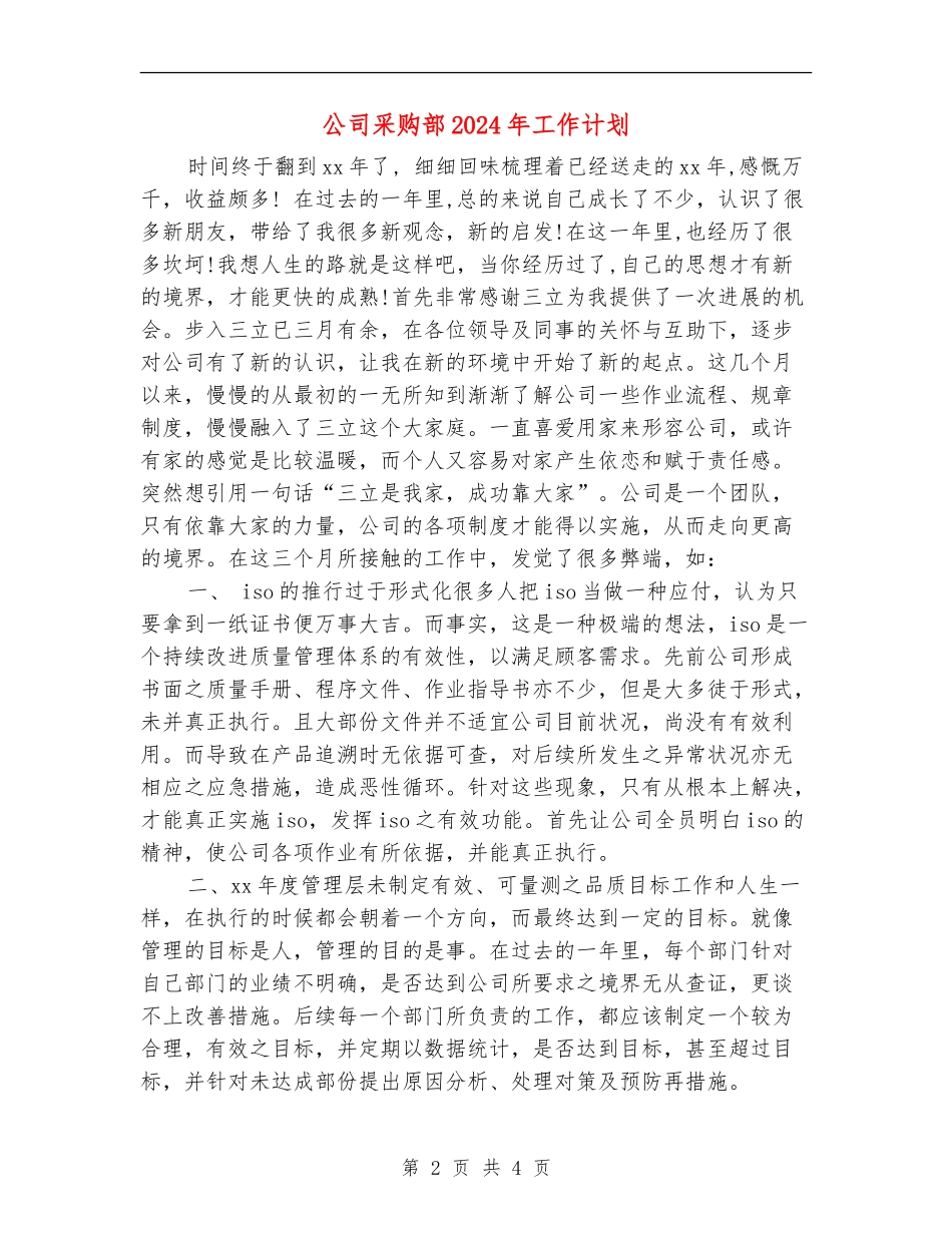 公司采购部2024年工作计划_第2页