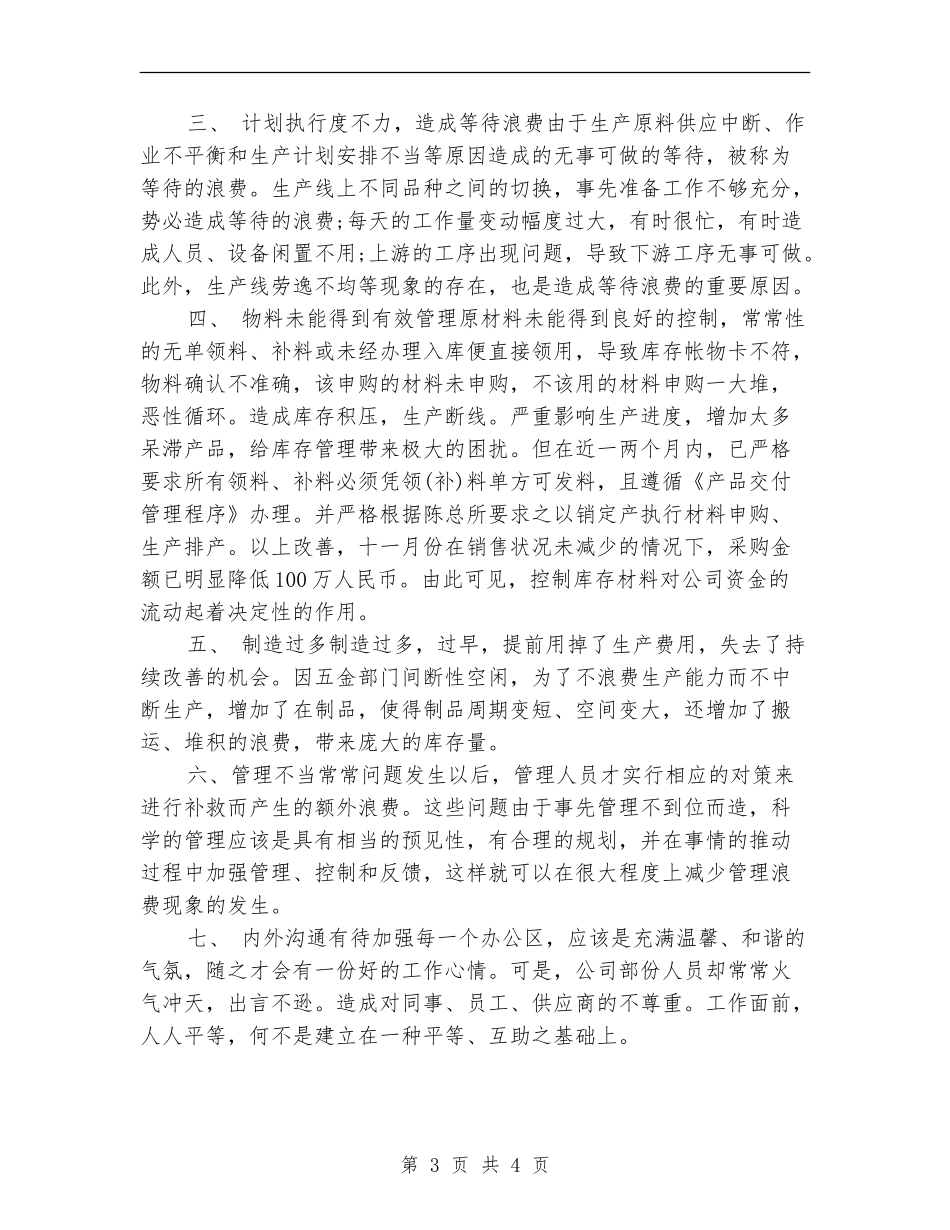 公司采购部2024年工作计划_第3页