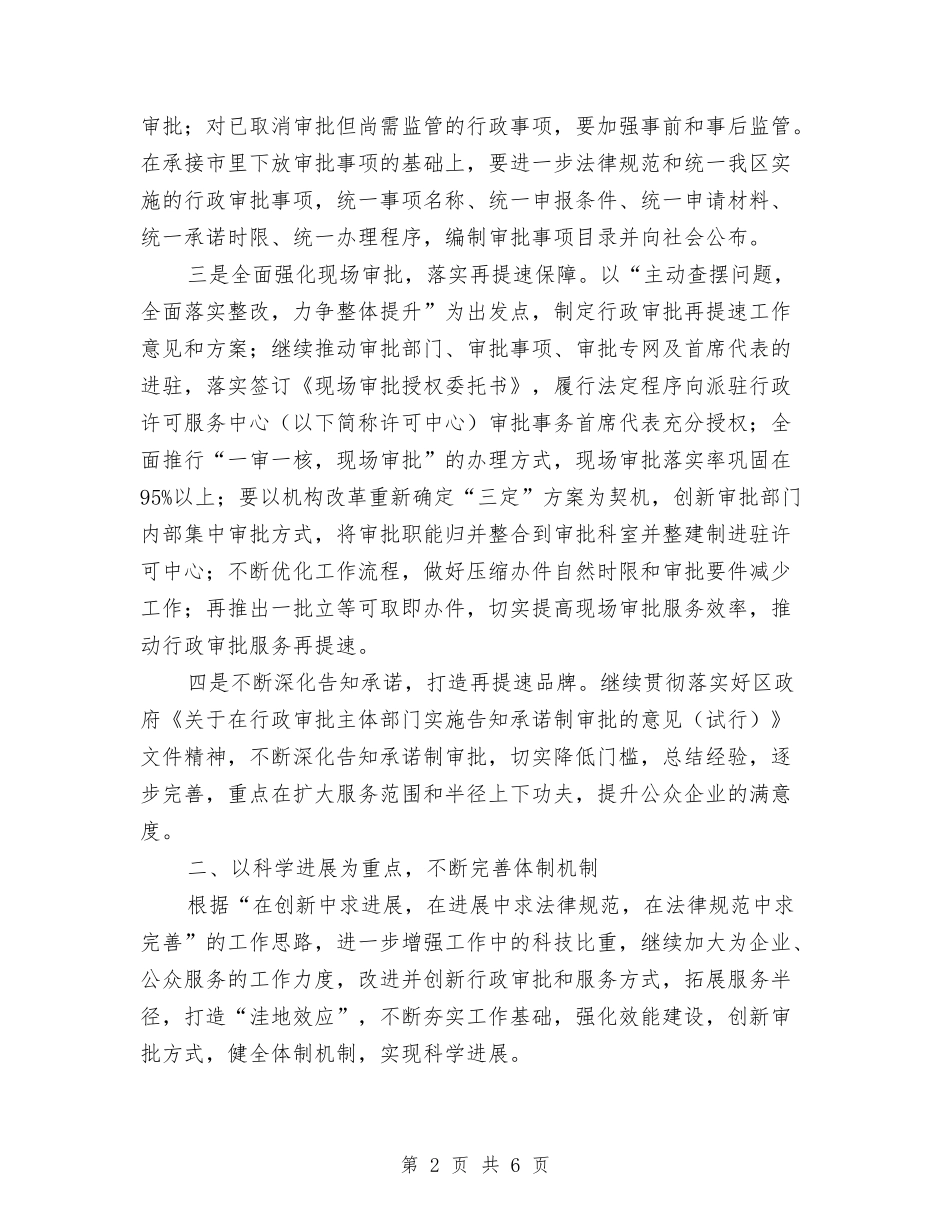 2024年社区加强审批规划建设计划与2024年社区劳动保障工作计划汇编_第2页