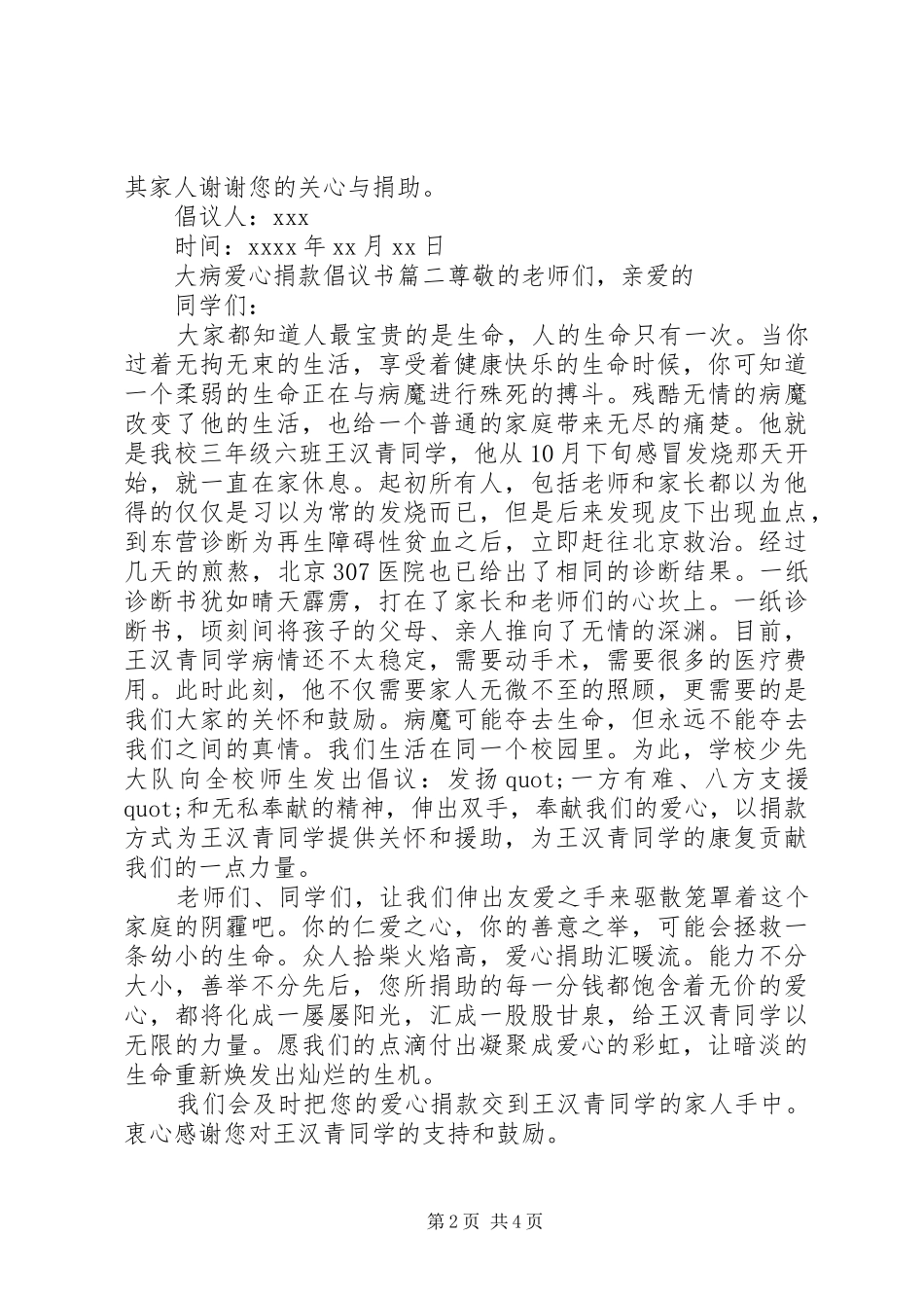 大病爱心捐款倡议书_第2页