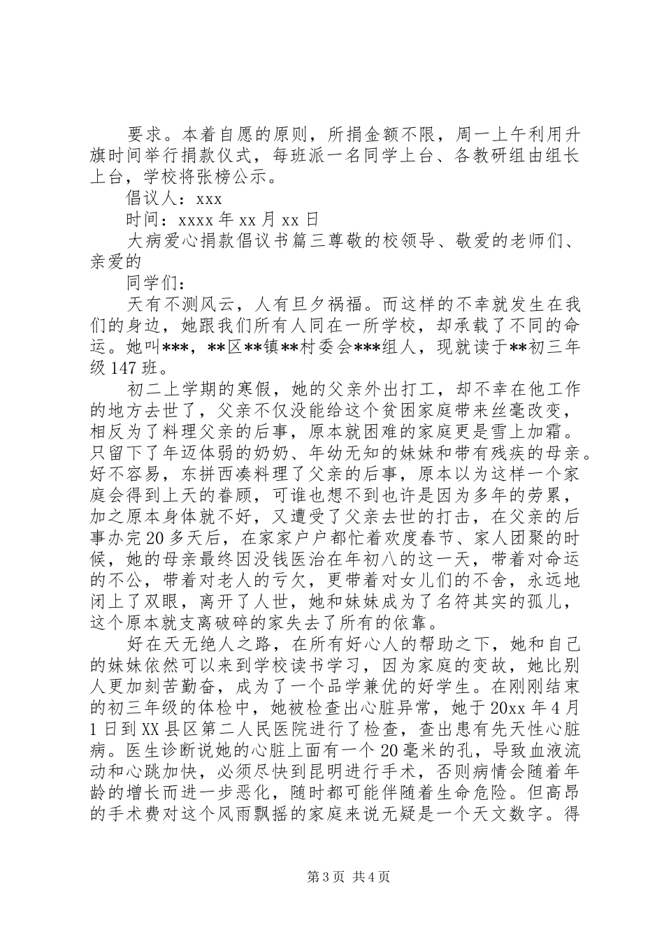 大病爱心捐款倡议书_第3页