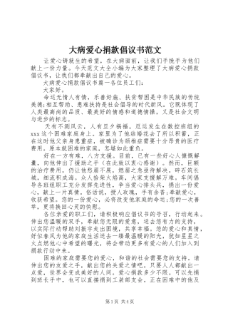 大病爱心捐款倡议书