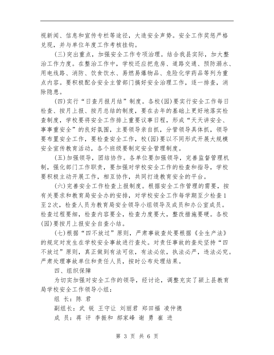 2024年教育局安全工作计划_第3页