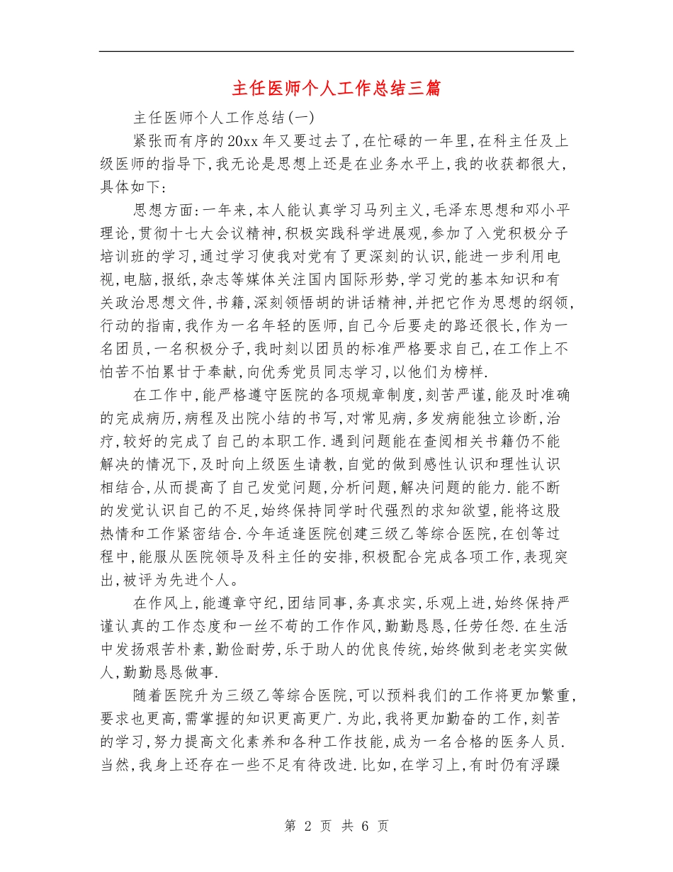 主任医师个人工作总结三篇_第2页