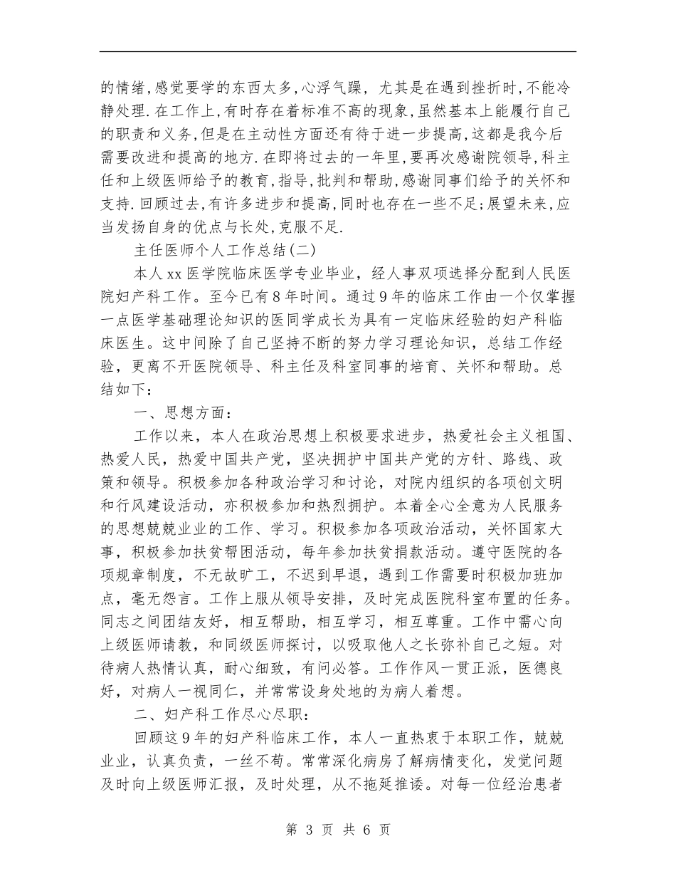 主任医师个人工作总结三篇_第3页
