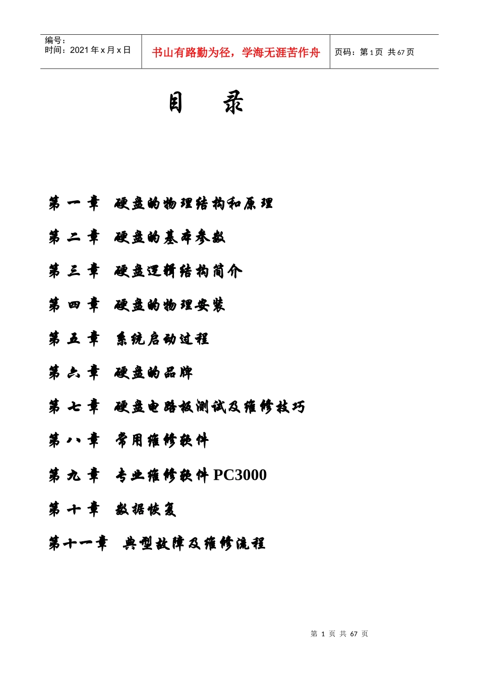 硬盘培训教材_第1页