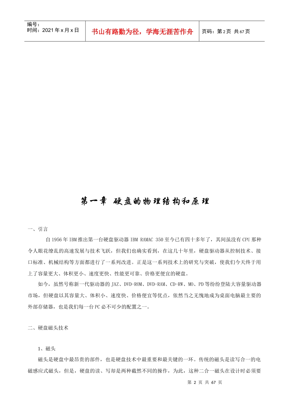 硬盘培训教材_第2页