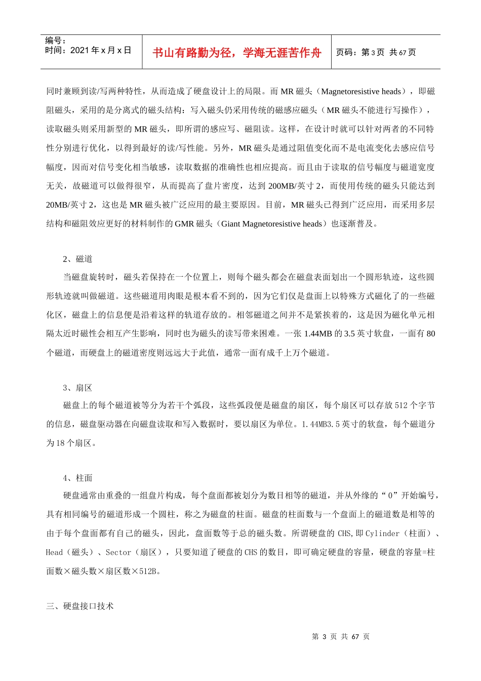 硬盘培训教材_第3页